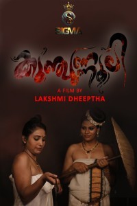 Kunjunnooli (2025) Sigma Malayalam Hot Short Film