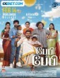 Baby and Baby (2025) South Indian Hindi Dubbed