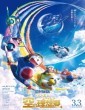 Doraemon Nobitas Sky Utopia (2023) Hindi Dubbed