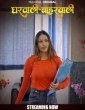 Gharwali Bharwali (2025) Season 1 HulChul Hindi Hot Web Series