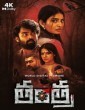 Tantra (2024) South Indian Hindi Dubbed